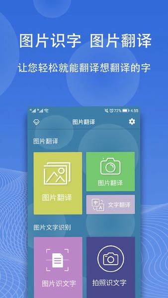 图片翻译软件 v5.1.2 安卓版 0