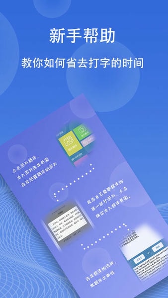 图片翻译软件 v5.1.2 安卓版 2