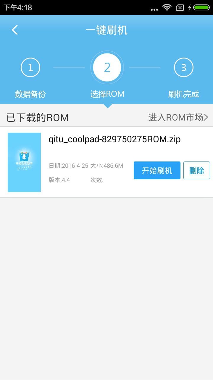 奇兔刷机助手app v2.0.4.8 安卓版 0