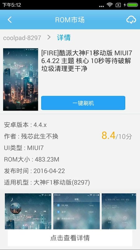 奇兔刷机助手app v2.0.4.8 安卓版 1