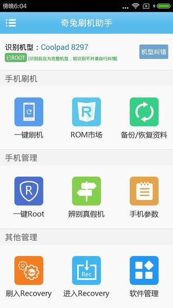 奇兔刷机助手app v2.0.4.8 安卓版 2