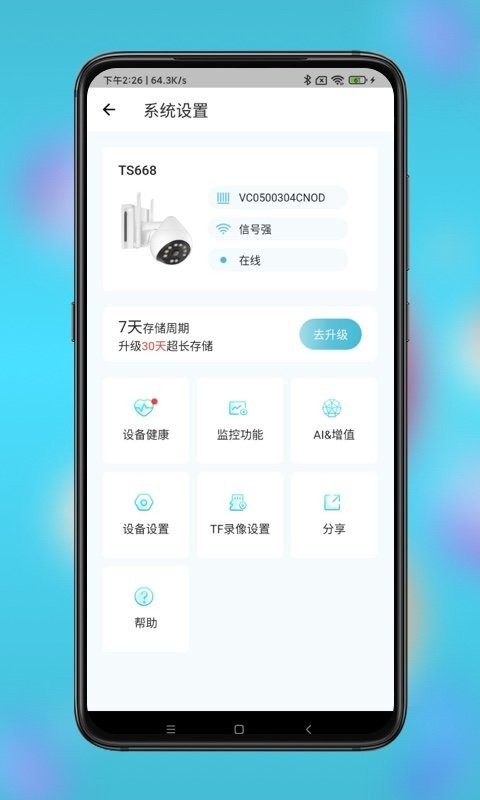 小鹰看看监控 小鹰看看官方app下载