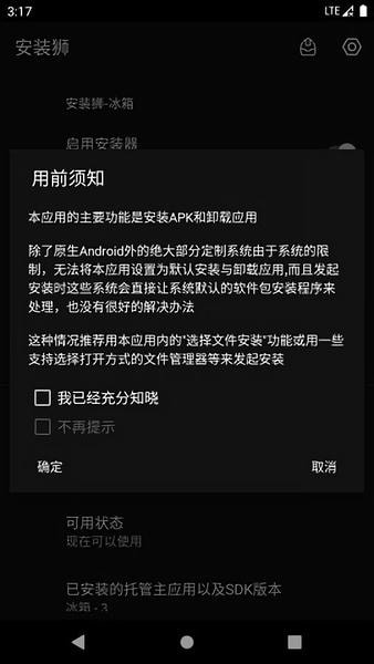 安装狮软件(Install Lion) v3.7.5 安卓版 0