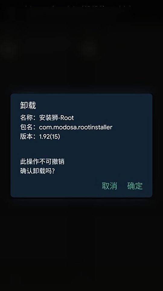 安装狮软件(Install Lion) v3.7.5 安卓版 2