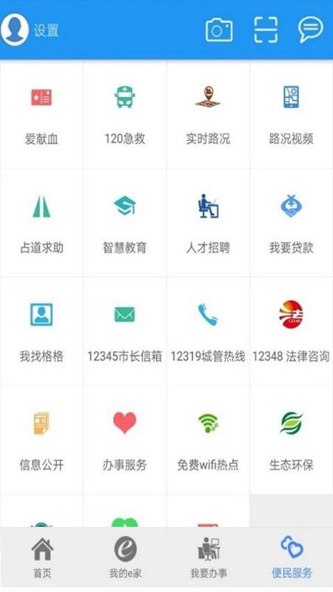市民e家app官方下载