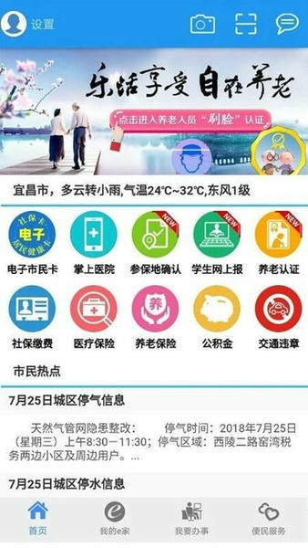 宜昌市民e家手机版 v3.9.4 安卓最新版 3