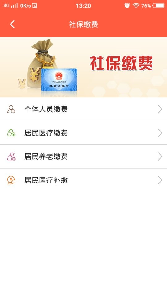 滨州智慧人社官方版app v3.0.5.0 安卓版 1