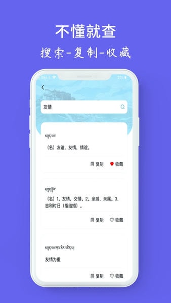 藏文翻译词典软件 v1.6.5 安卓版 0