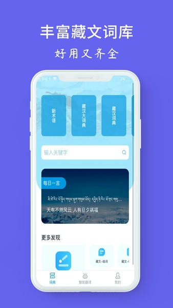 藏文翻译词典软件 v1.6.5 安卓版 3