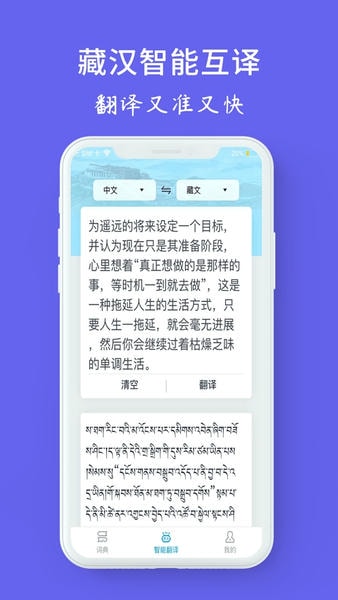藏文翻译词典手机版app下载