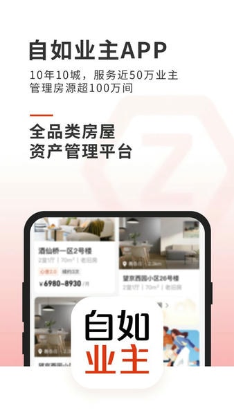 链家自如业主 v2.3.4 安卓版 4