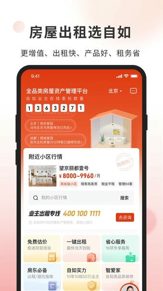 链家自如业主 v2.3.4 安卓版 0