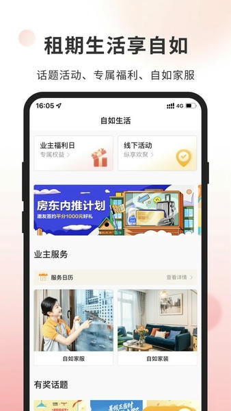 自如业主app下载