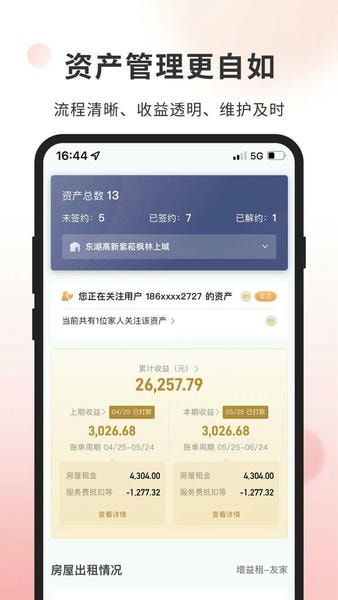 链家自如业主 v2.3.4 安卓版 2