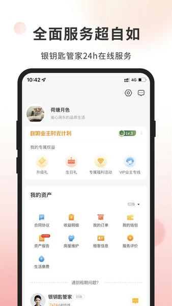 链家自如业主 v2.3.4 安卓版 3