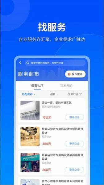 贵商易平台 v2.9.2 安卓官方版 2