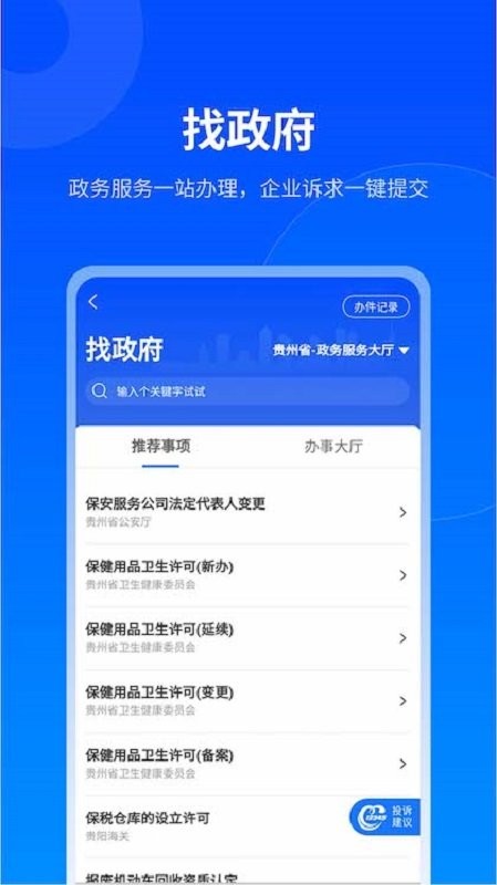 贵商易平台 v2.9.2 安卓官方版 1