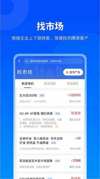 贵商易平台 v2.9.2 安卓官方版 4
