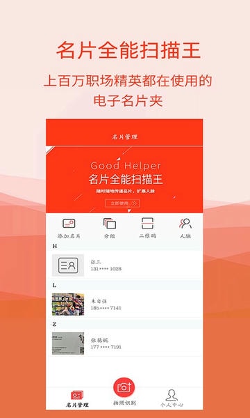 名片扫描全能王app v5.2.1 安卓版 0