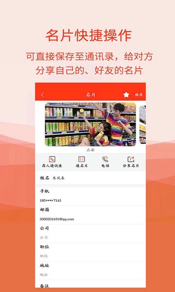 名片扫描全能王app v5.2.1 安卓版 2