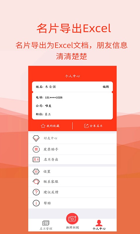 名片扫描全能王app 名片扫描全能王软件下载