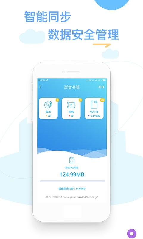 换机精灵手机版 v4.5.0 安卓免费版 3
