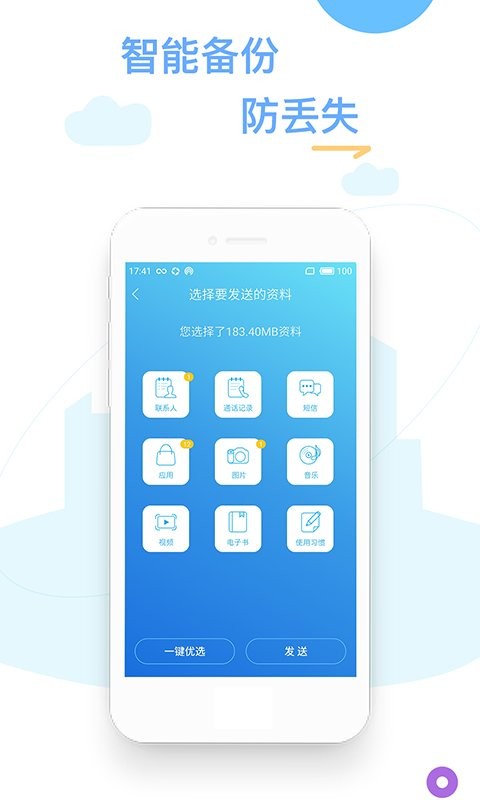换机精灵手机版 v4.5.0 安卓免费版 1