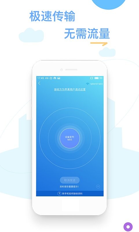 换机精灵手机版 v4.5.0 安卓免费版 2