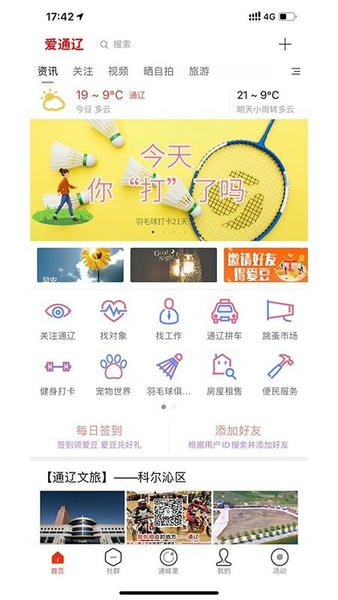 爱通辽app v5.9.0 安卓版 1