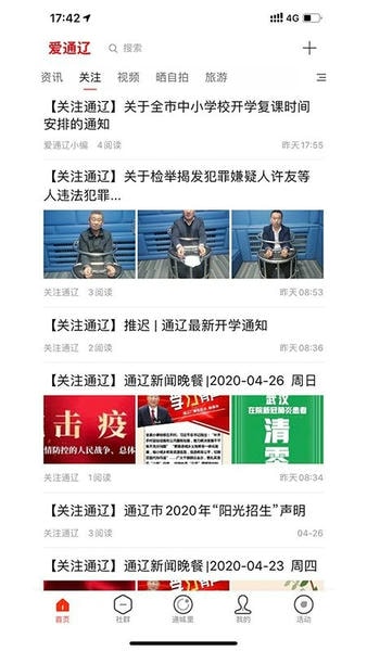 爱通辽app 爱通辽官方下载