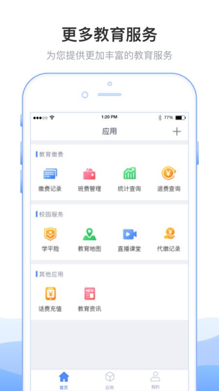 临沂市教育收费管理系统手机客户端 v5.5.3.00 安卓最新版 1