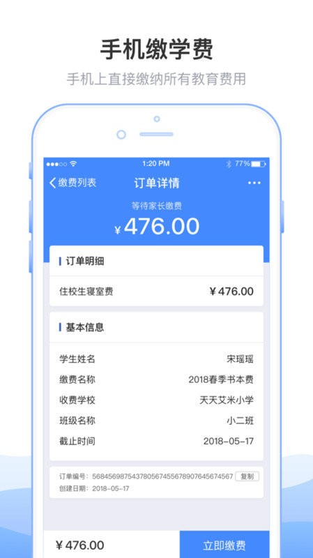 临沂市教育收费管理系统手机客户端 v5.5.3.00 安卓最新版 2