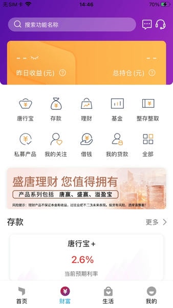 唐山银行随身银行app v6.2.0 安卓版 1