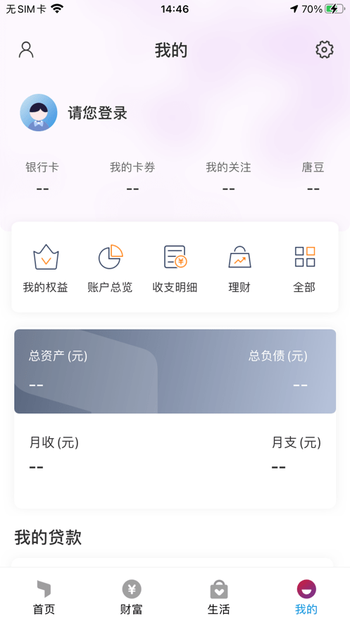 唐山银行随身银行app v6.2.0 安卓版 0