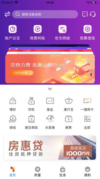 唐山银行随身银行app v6.2.0 安卓版 3