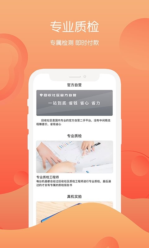 回收社区手机版 v4.1.6 安卓版 3
