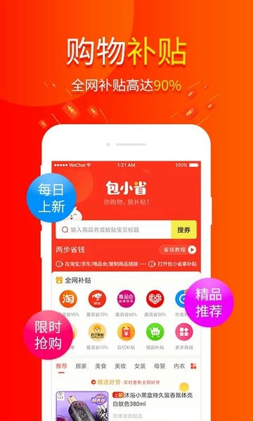 包小省软件 v3.7.7 安卓版 0