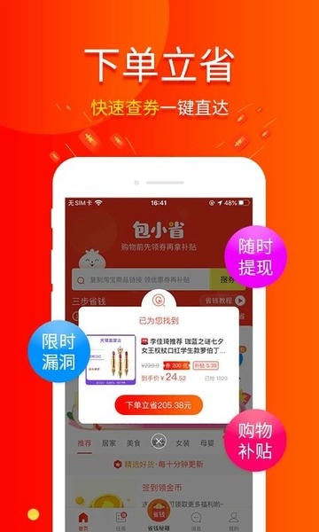 包小省软件 v3.7.7 安卓版 1