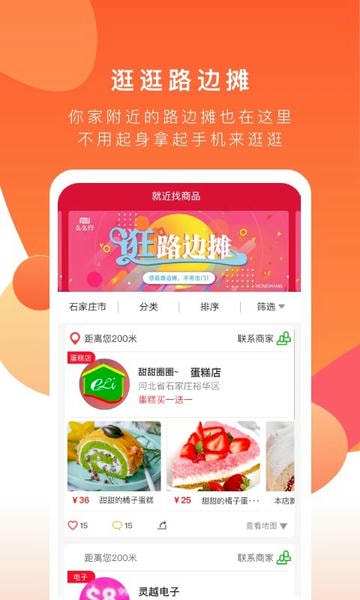 共享实体店手机版 共享实体店app