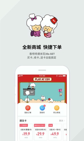 CGV电影购票手机版 v4.2.34 安卓版 3