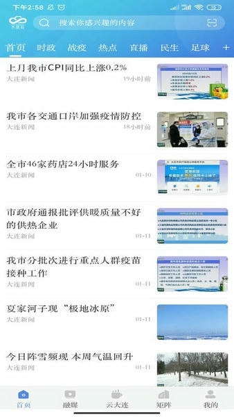 大连云客户端 v5.7.0 安卓版 0