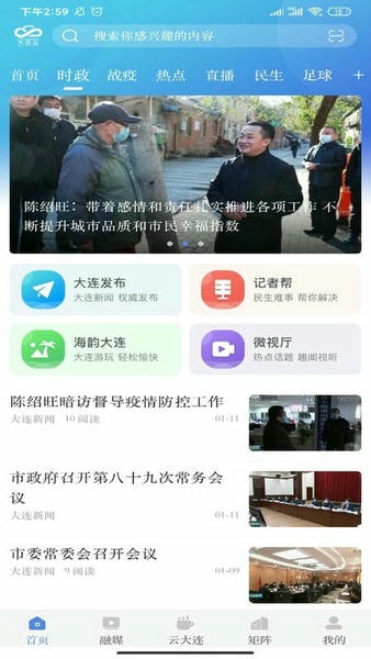 大连云客户端 v5.7.0 安卓版 1