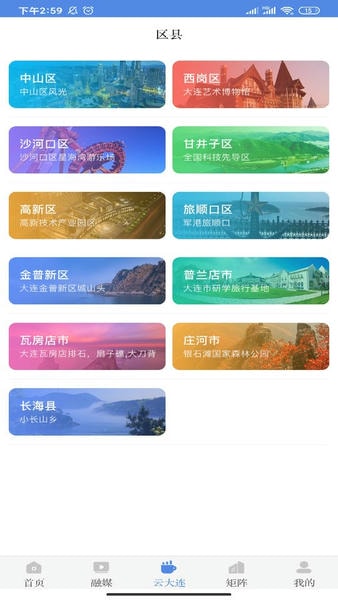 大连云客户端 大连云app官方下载