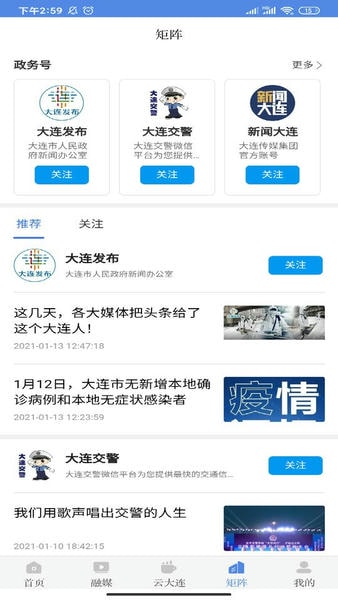 大连云客户端 v5.7.0 安卓版 2