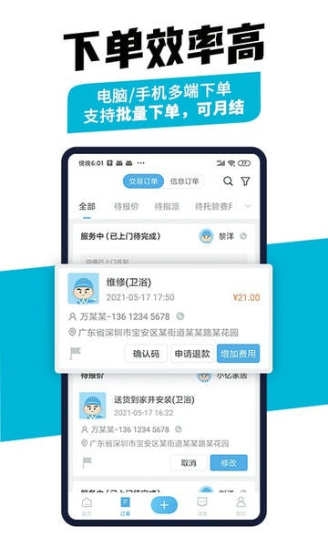 万师傅企业版接单平台 v2.22.38 安卓版 0