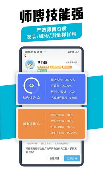 万师傅企业版接单平台 v2.22.38 安卓版 1