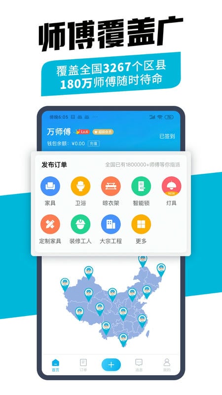 万师傅企业版接单平台 v2.22.38 安卓版 3