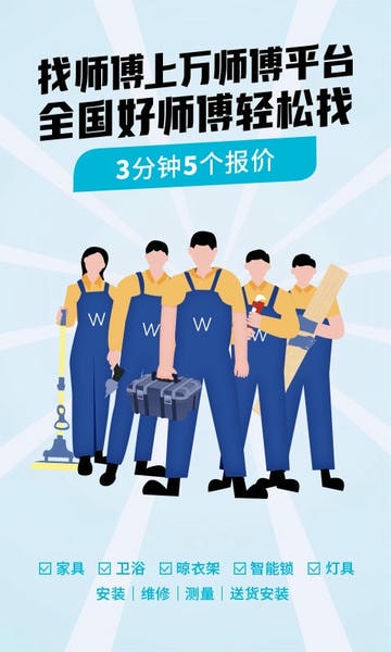 万师傅企业版接单平台 v2.22.38 安卓版 4