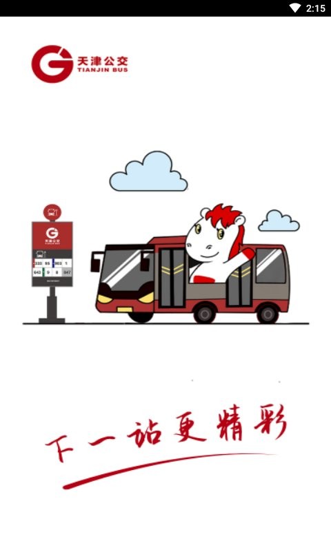 天津公交app v2.4.28 安卓版 0