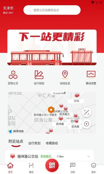 天津公交app v2.4.28 安卓版 1